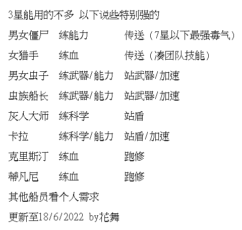 3星推荐和训练(新手篇).png